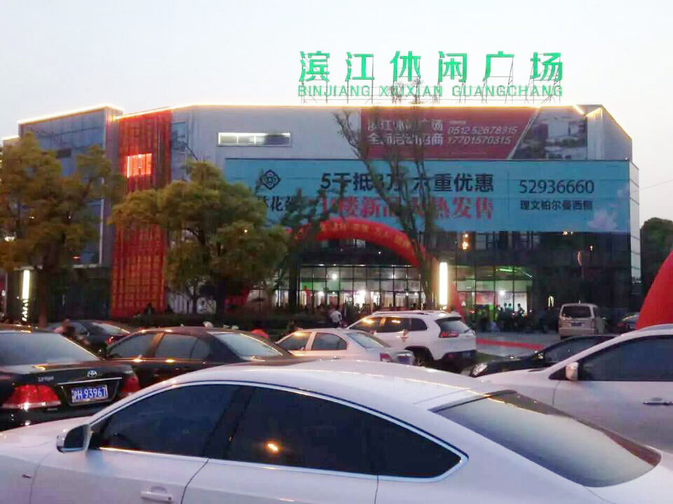 濱江首屆金鉆聯(lián)盟建材家居砍價(jià)會(huì )