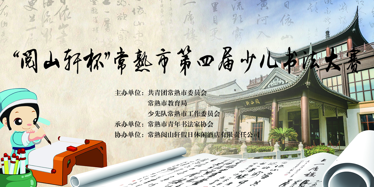印象城少兒書(shū)法大賽 