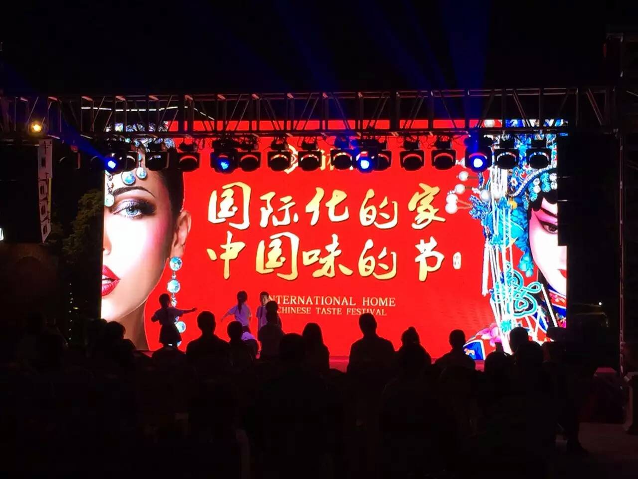 尚林花苑中秋晚會(huì )