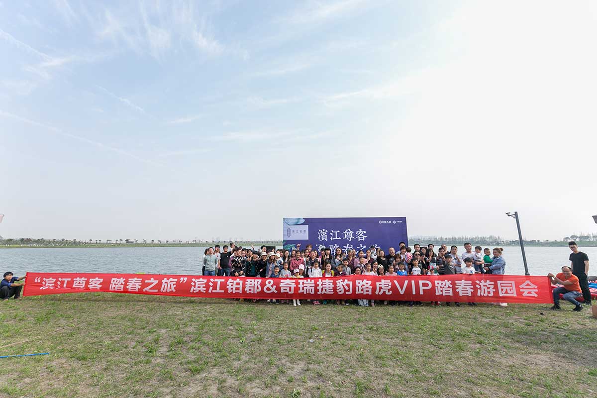 VIP踏春游園會(huì )